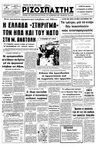 Ριζοσπάστης 18/06/1976 