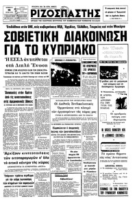 Ριζοσπάστης 19/06/1976 
