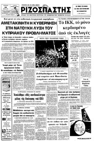 Ριζοσπάστης 23/06/1976 