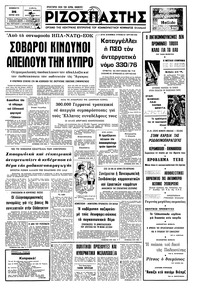 Ριζοσπάστης 26/06/1976 