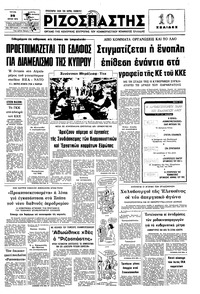 Ριζοσπάστης 29/06/1976 