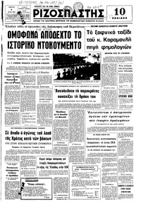 Ριζοσπάστης 01/07/1976 