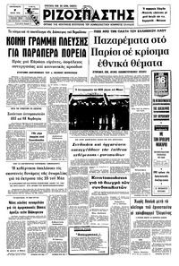 Ριζοσπάστης 02/07/1976 