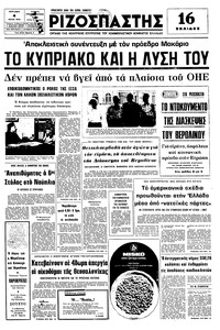Ριζοσπάστης 04/07/1976 