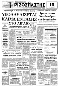 Ριζοσπάστης 06/07/1976 