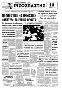 Ριζοσπάστης 08/07/1976 