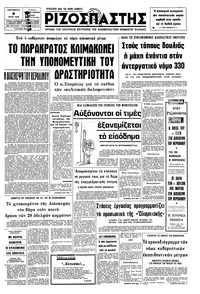 Ριζοσπάστης 09/07/1976 