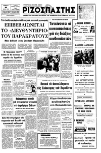 Ριζοσπάστης 10/07/1976 