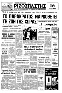 Ριζοσπάστης 11/07/1976 