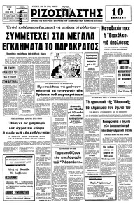 Ριζοσπάστης 13/07/1976 