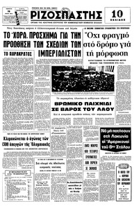 Ριζοσπάστης 15/07/1976 