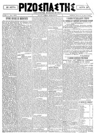 Ριζοσπάστης 29/05/1920 