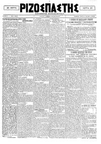Ριζοσπάστης 30/05/1920 