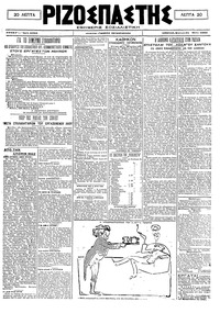 Ριζοσπάστης 31/05/1920 