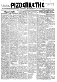 Ριζοσπάστης 03/06/1920 