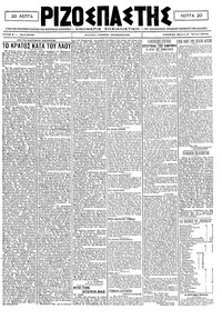 Ριζοσπάστης 04/06/1920 