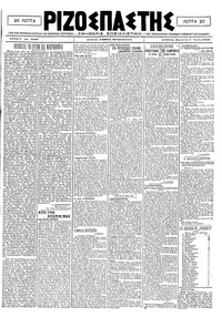 Ριζοσπάστης 05/06/1920 