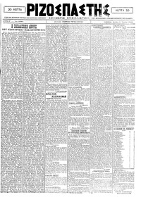 Ριζοσπάστης 08/06/1920 