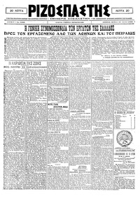 Ριζοσπάστης 13/06/1920 