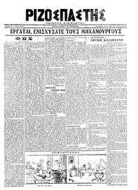 Ριζοσπάστης 25/12/1919 