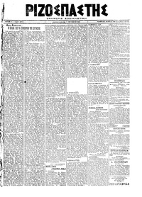 Ριζοσπάστης 28/12/1919 