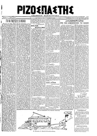 Ριζοσπάστης 29/12/1919 