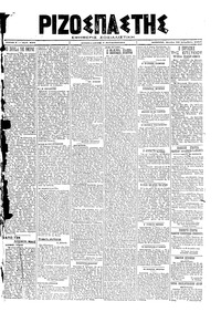 Ριζοσπάστης 30/12/1919 