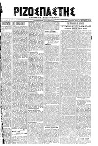 Ριζοσπάστης 31/12/1919 