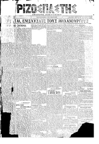 Ριζοσπάστης 04/01/1920 
