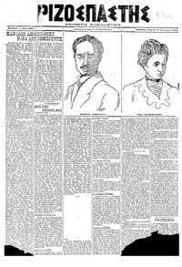 Ριζοσπάστης 05/01/1920 