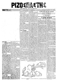 Ριζοσπάστης 06/01/1920 