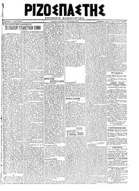 Ριζοσπάστης 07/01/1920 
