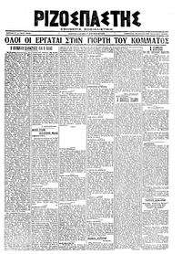 Ριζοσπάστης 10/01/1920 