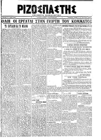 Ριζοσπάστης 11/01/1920 