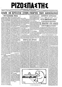 Ριζοσπάστης 12/01/1920 