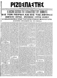 Ριζοσπάστης 13/01/1920 