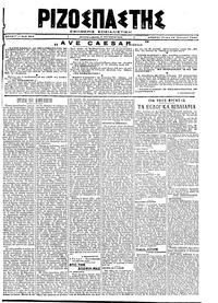 Ριζοσπάστης 15/01/1920 