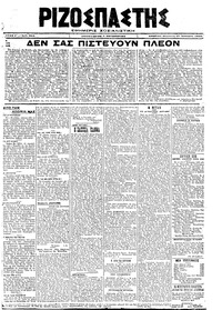 Ριζοσπάστης 17/01/1920 