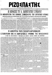 Ριζοσπάστης 20/01/1920 