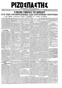 Ριζοσπάστης 21/01/1920 