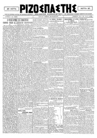 Ριζοσπάστης 30/06/1920 