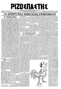 Ριζοσπάστης 22/01/1920 
