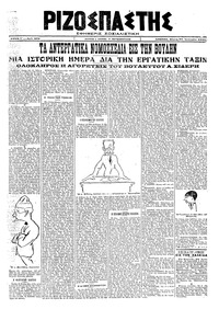 Ριζοσπάστης 23/01/1920 