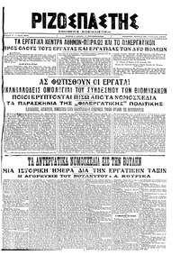 Ριζοσπάστης 25/01/1920 