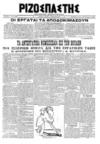 Ριζοσπάστης 26/01/1920 