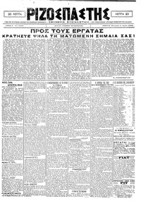 Ριζοσπάστης 03/07/1920 