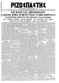 Ριζοσπάστης 27/01/1920 