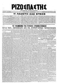 Ριζοσπάστης 28/01/1920 