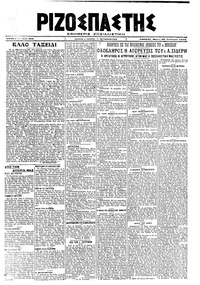 Ριζοσπάστης 30/01/1920 