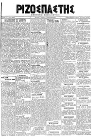 Ριζοσπάστης 31/01/1920 